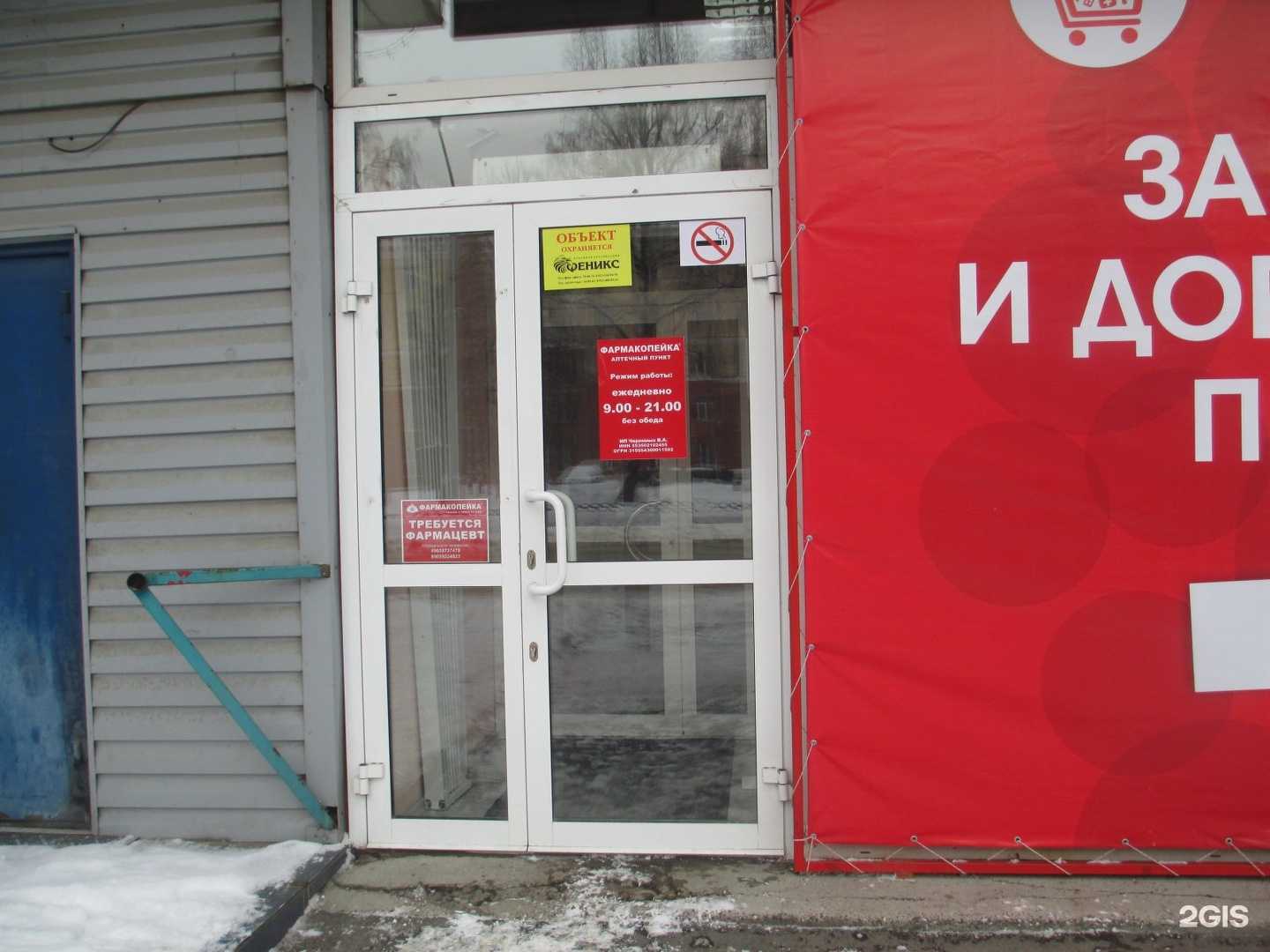 Отзывы на компанию Фармакопейка в Кемерове c фото