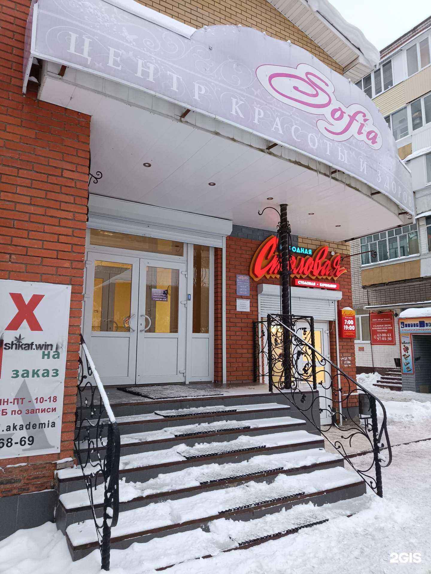 Отзывы на компанию София в Йошкар-Оле c фото