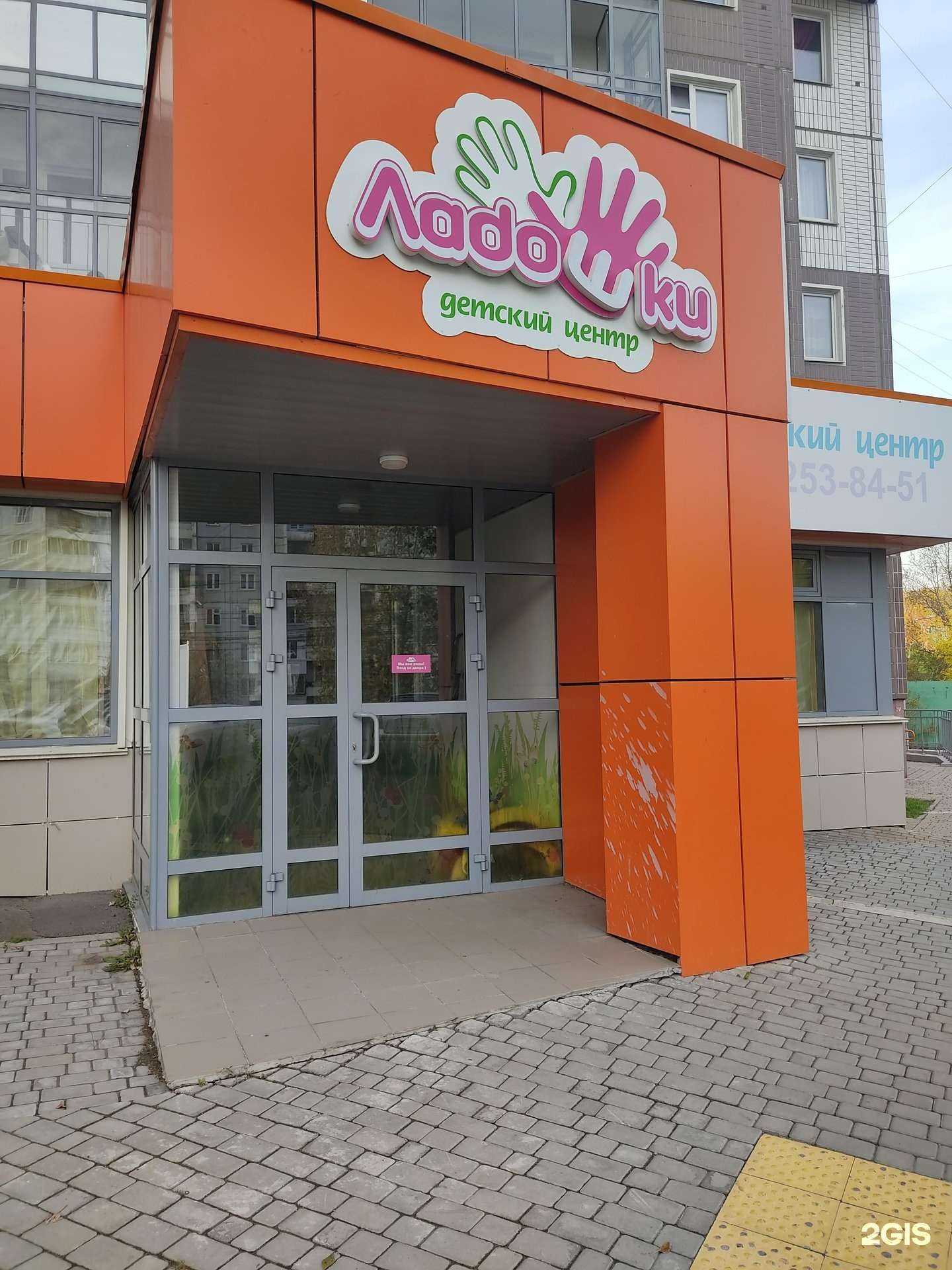 Отзывы на компанию Ладошки в Красноярске c фото