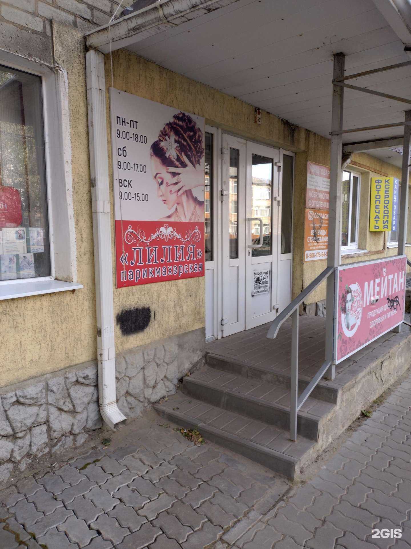 Отзывы на компанию Лилия в г. Камышин c фото