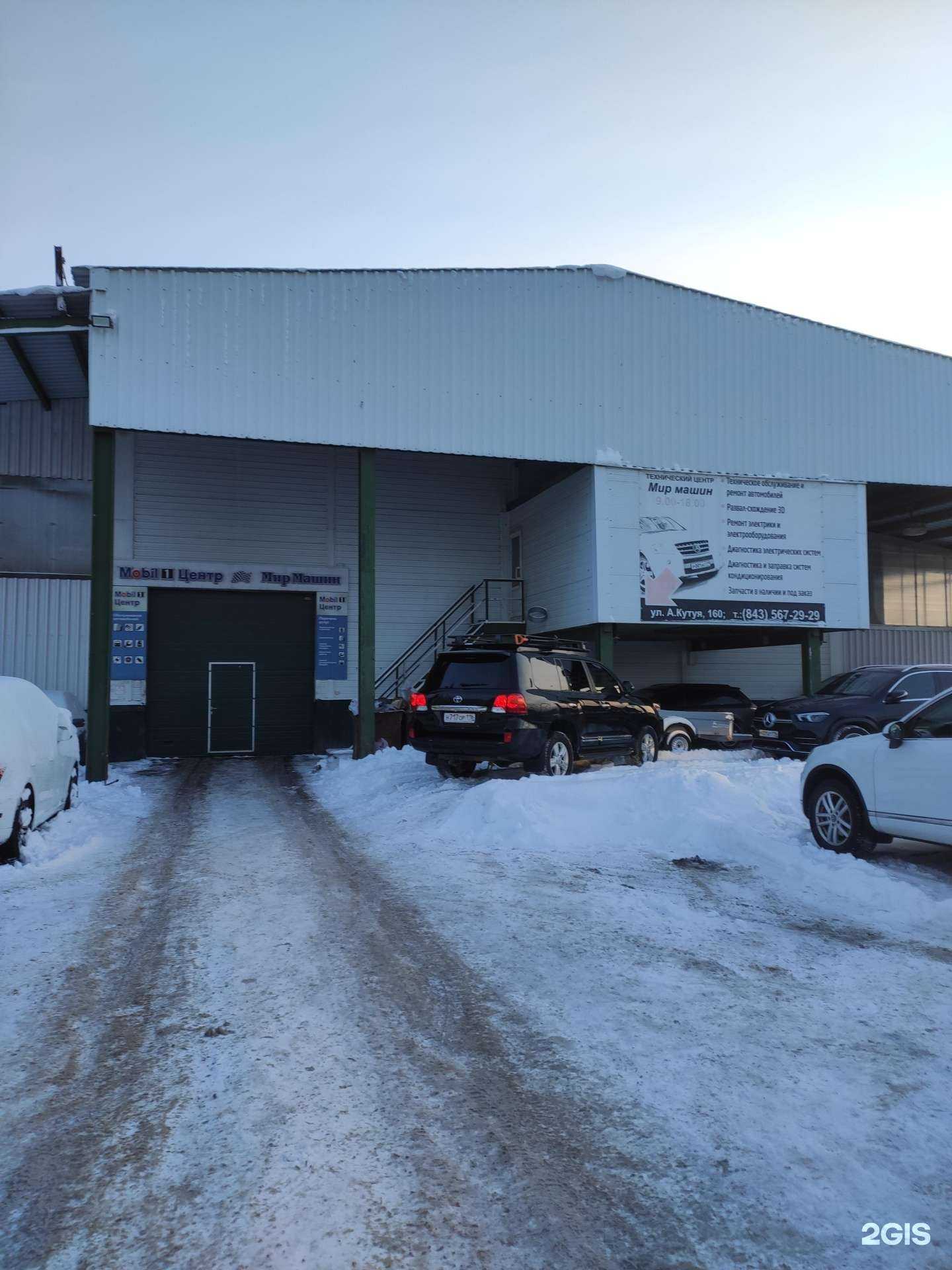 Отзывы на компанию Мир Машин в г. Казань c фото