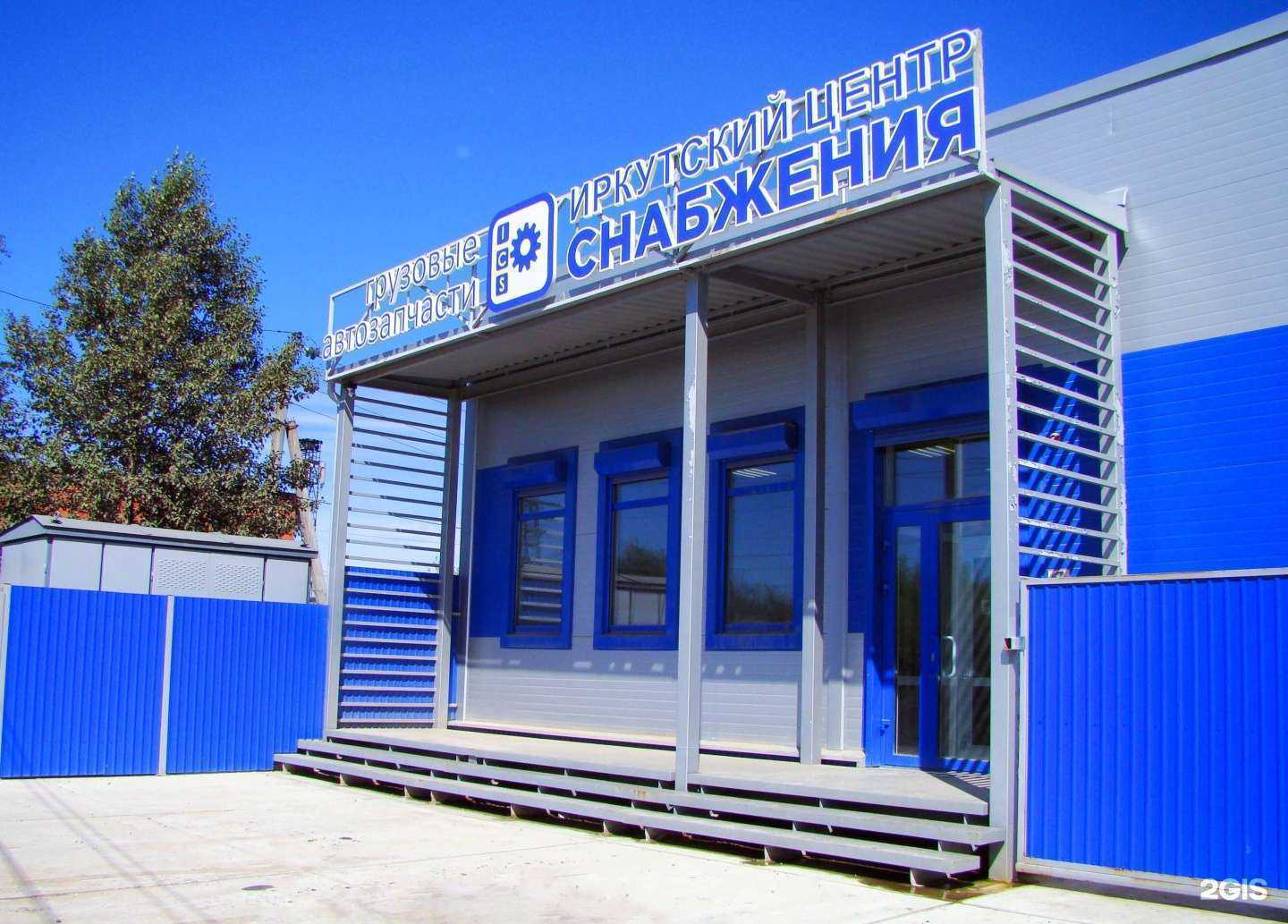 Отзывы на компанию Иркутский Центр Снабжения в Иркутске c фото