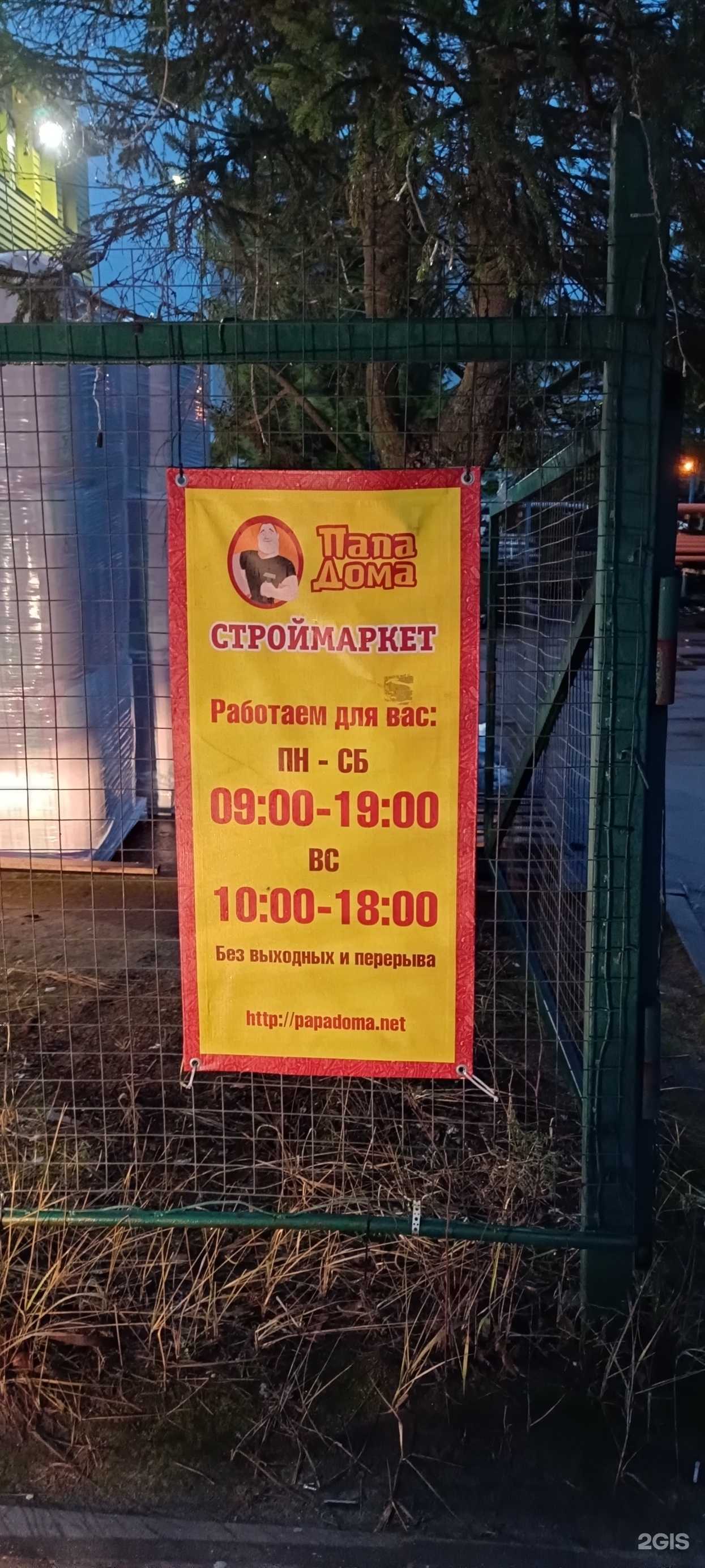 Отзывы на компанию Папа Дома в г. Сортавала c фото