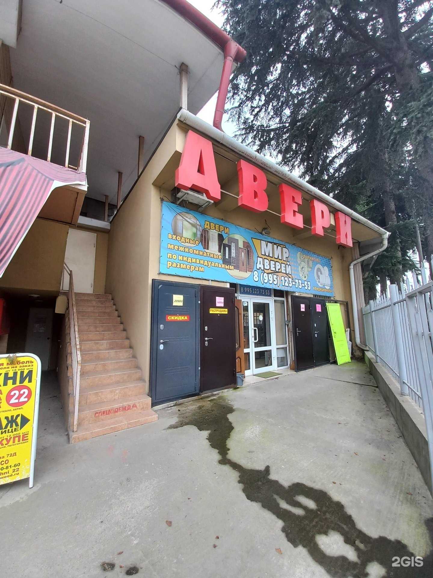 Отзывы на компанию Мир Дверей в Сочи c фото