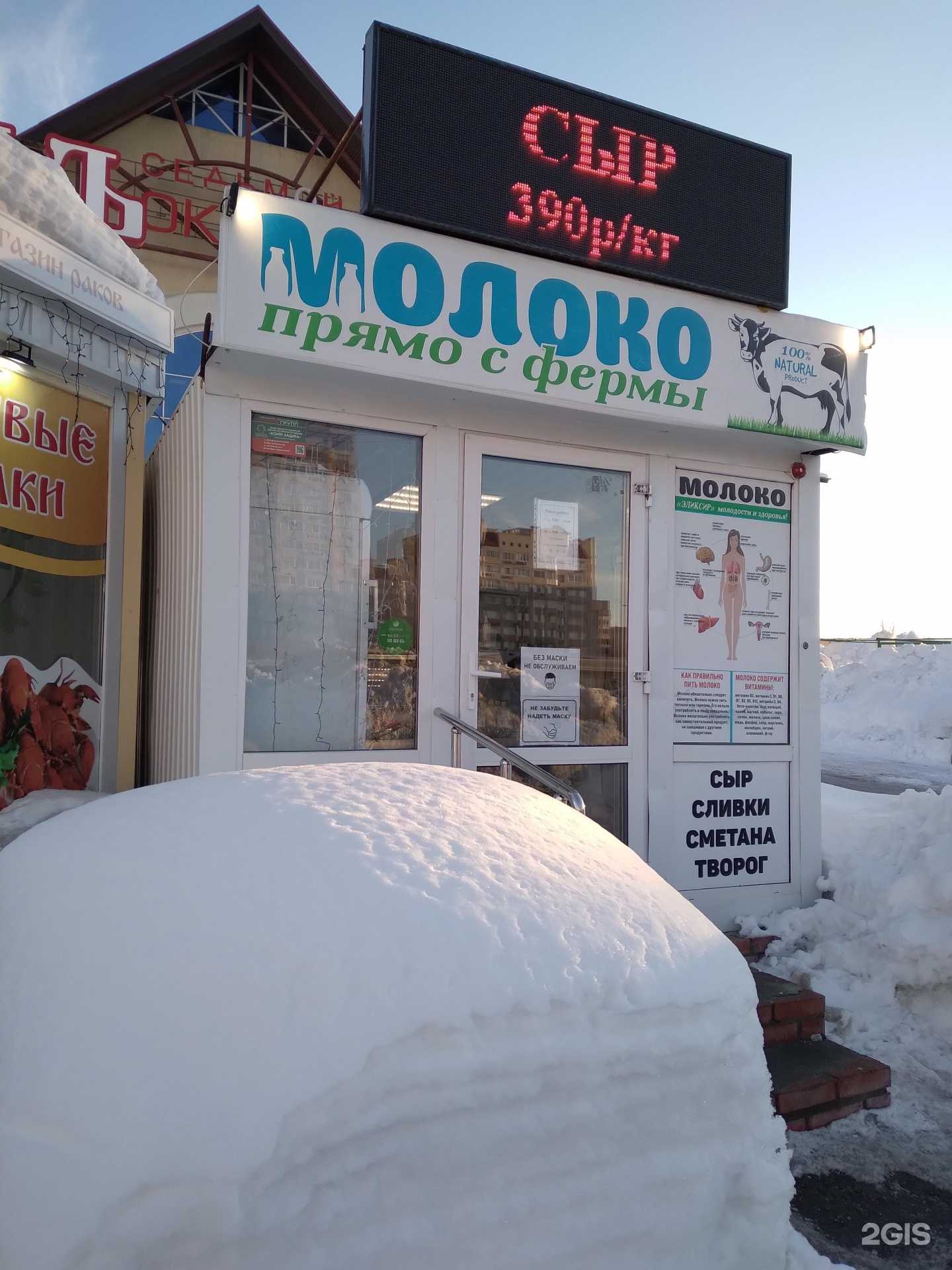 Отзывы на компанию Магазин молочной продукции в г. Саратов c фото