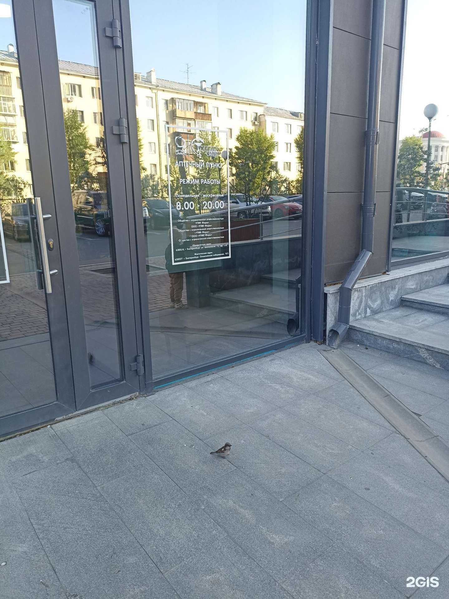 Отзывы на компанию Угмк-фарм в Екатеринбурге c фото