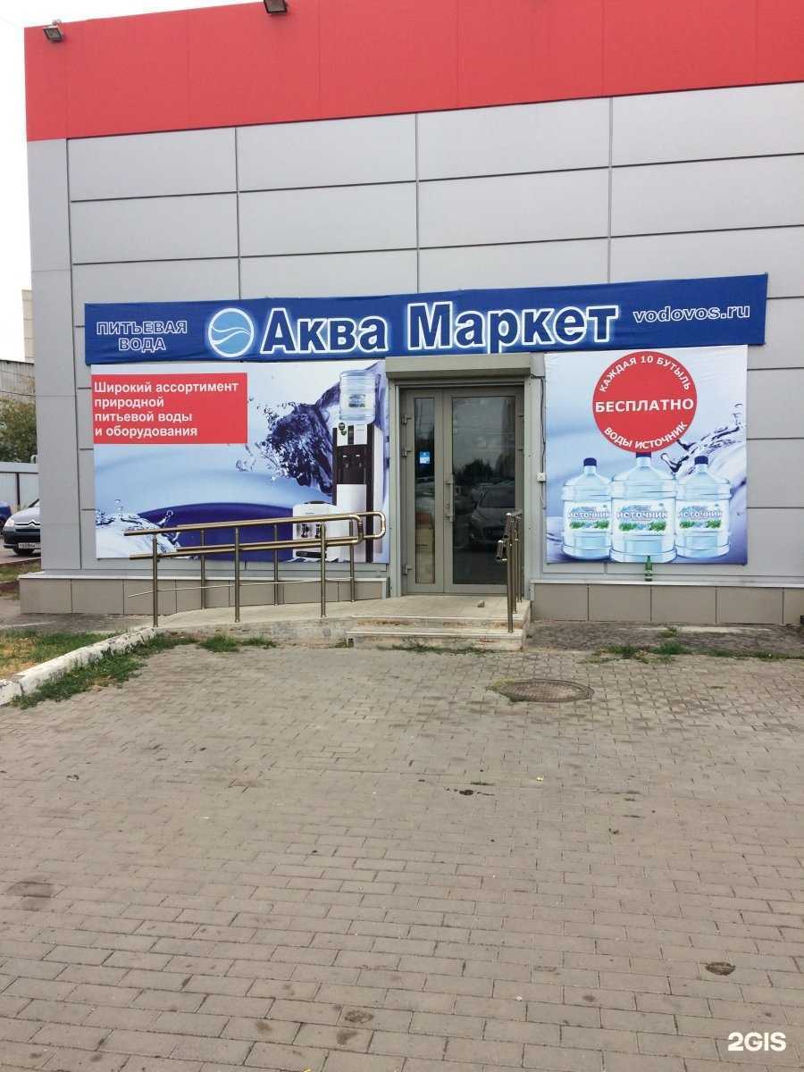 Отзывы на компанию Аква Маркет в Батайске c фото