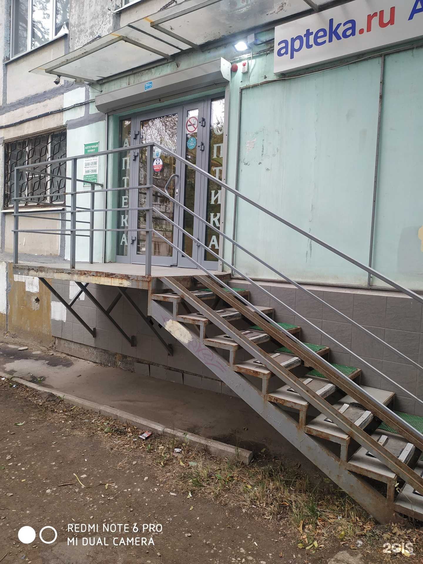 Отзывы на компанию Аптечка в Новокуйбышевске c фото