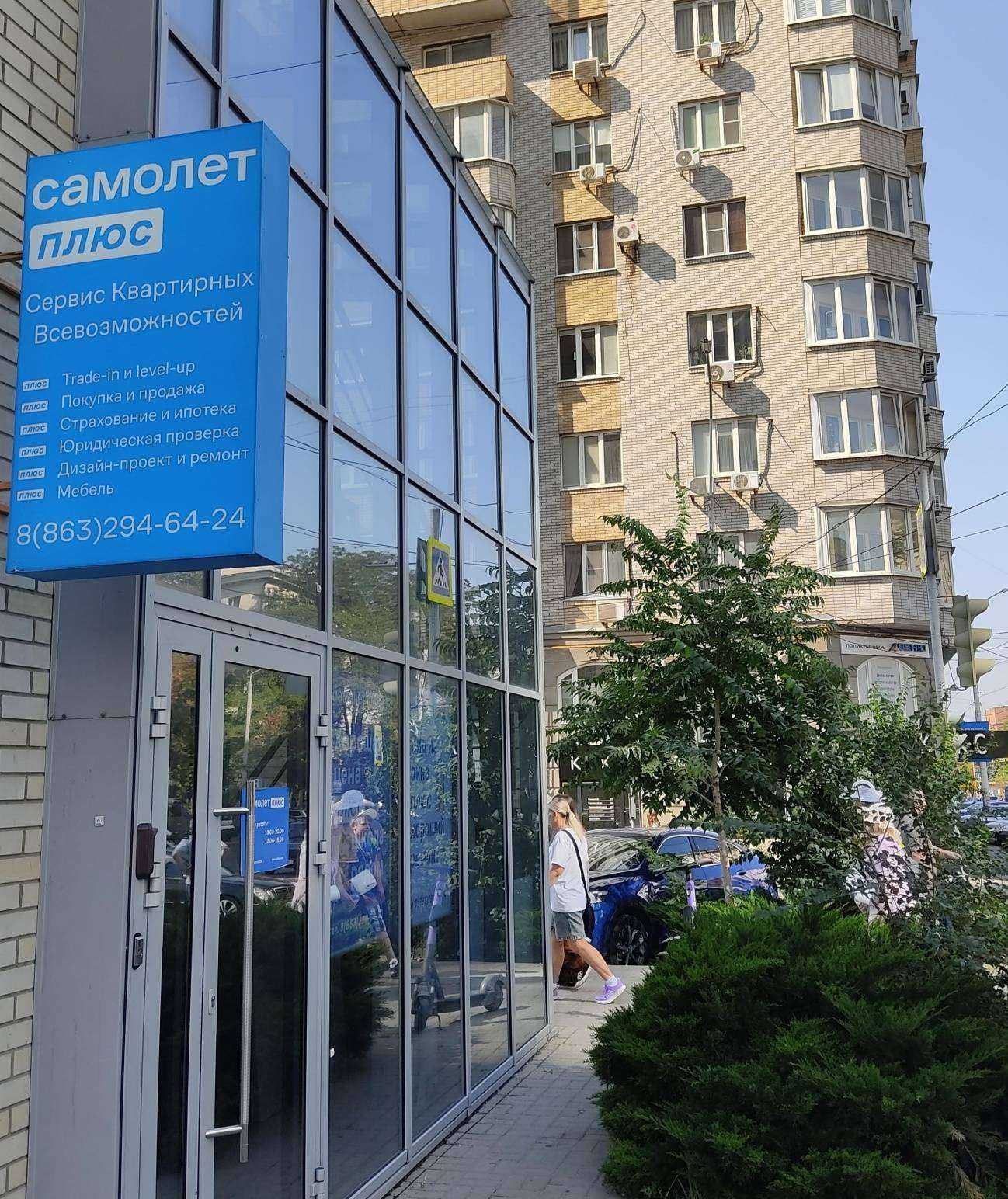 Отзывы на компанию Самолет Плюс в г. Ростов-на-Дону c фото