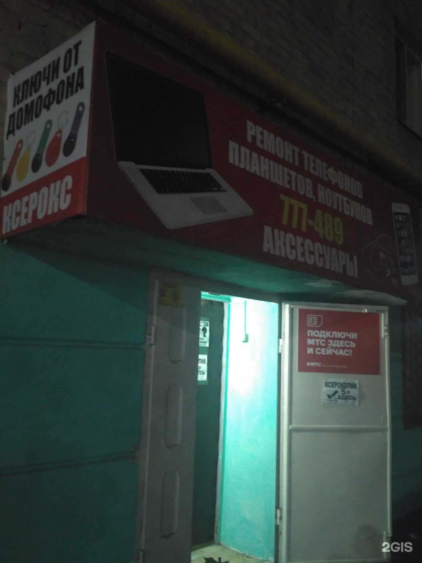 Отзывы на компанию Мастерская по ремонту сотовых телефонов и ноутбуков в Саратове c фото