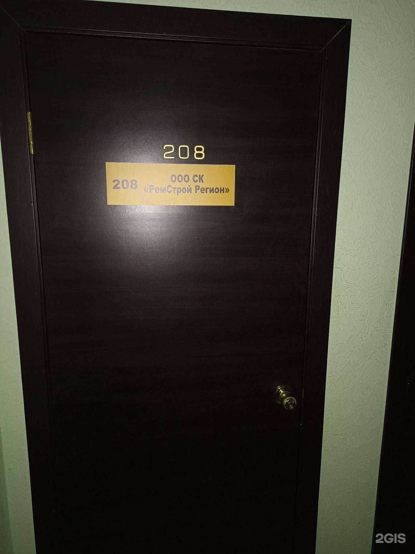 Отзывы на компанию РемСтройРегион в Барнауле c фото