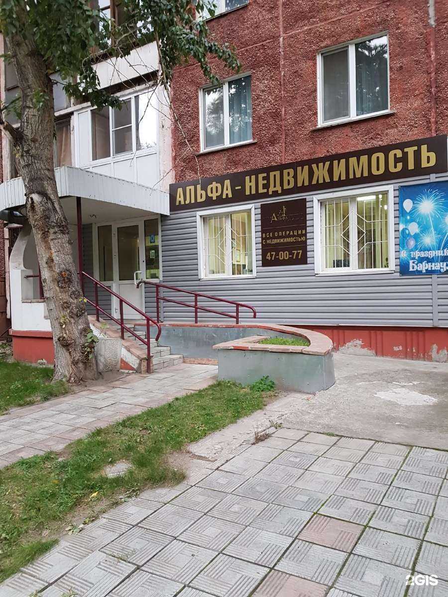 Отзывы на компанию Альфа-недвижимость в г. Барнаул c фото