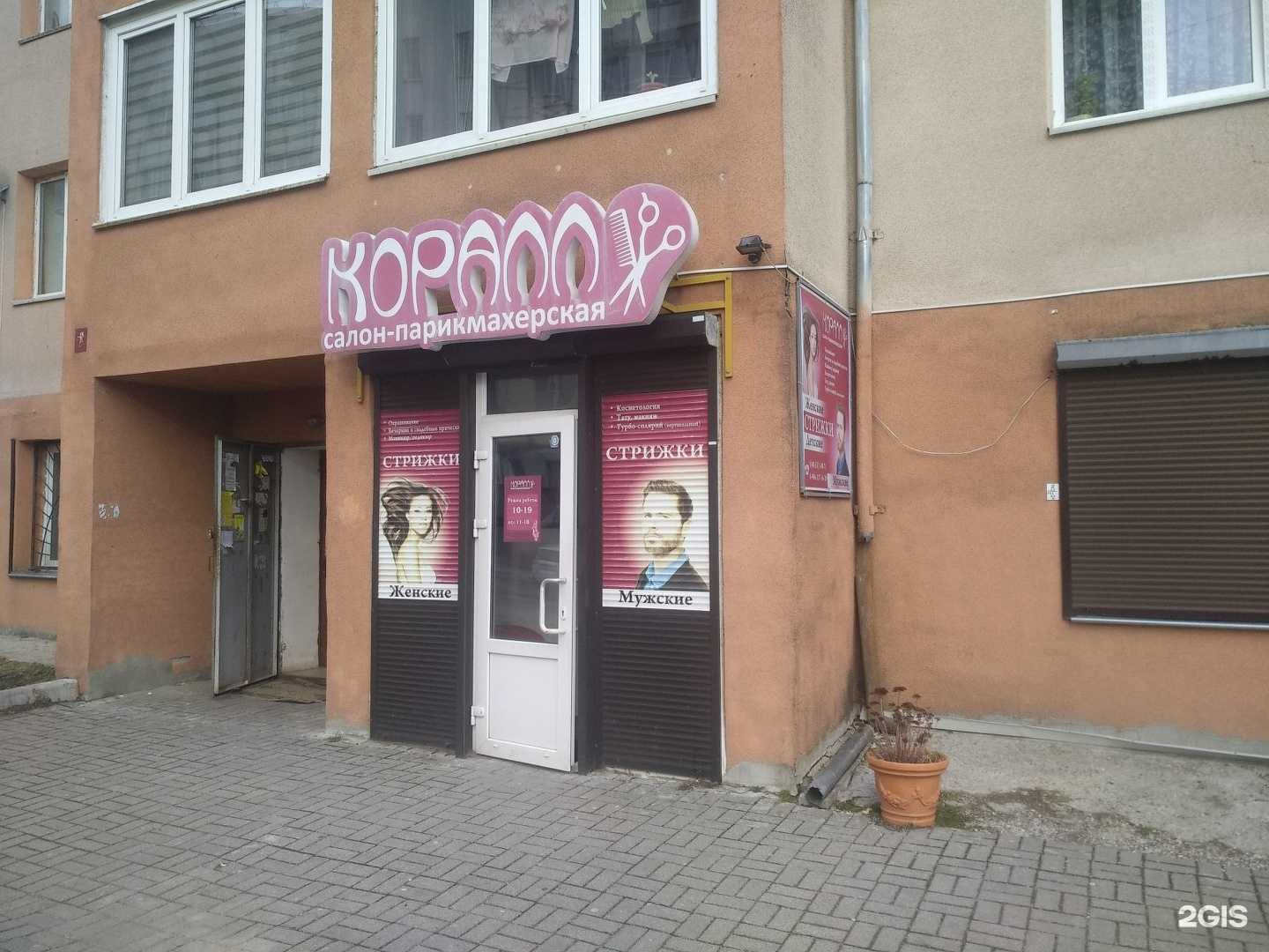 Отзывы на компанию Коралл в Светлогорске c фото - фотография 2 из 3