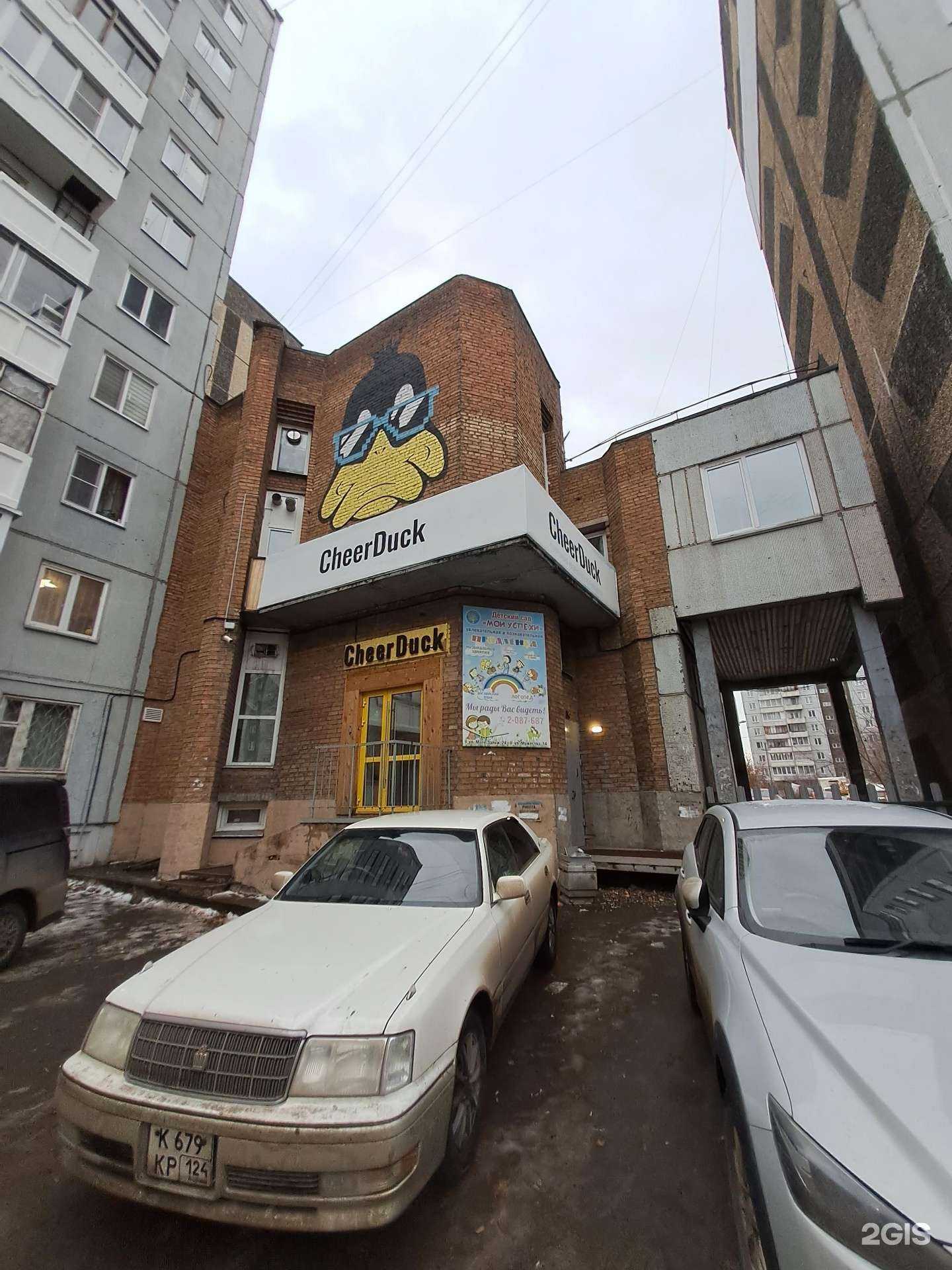 Отзывы на компанию CheerDuck в Красноярске c фото - фотография 2 из 2