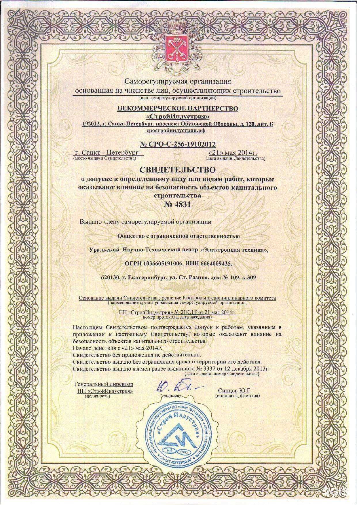 Отзывы на компанию УНТЦ-ЭТ в г. Екатеринбург c фото