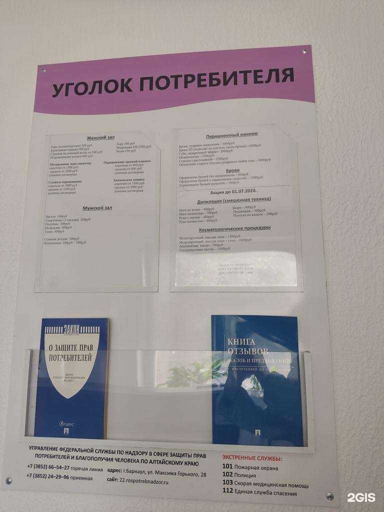 Отзывы на компанию Косметологический кабинет в г. Барнаул c фото