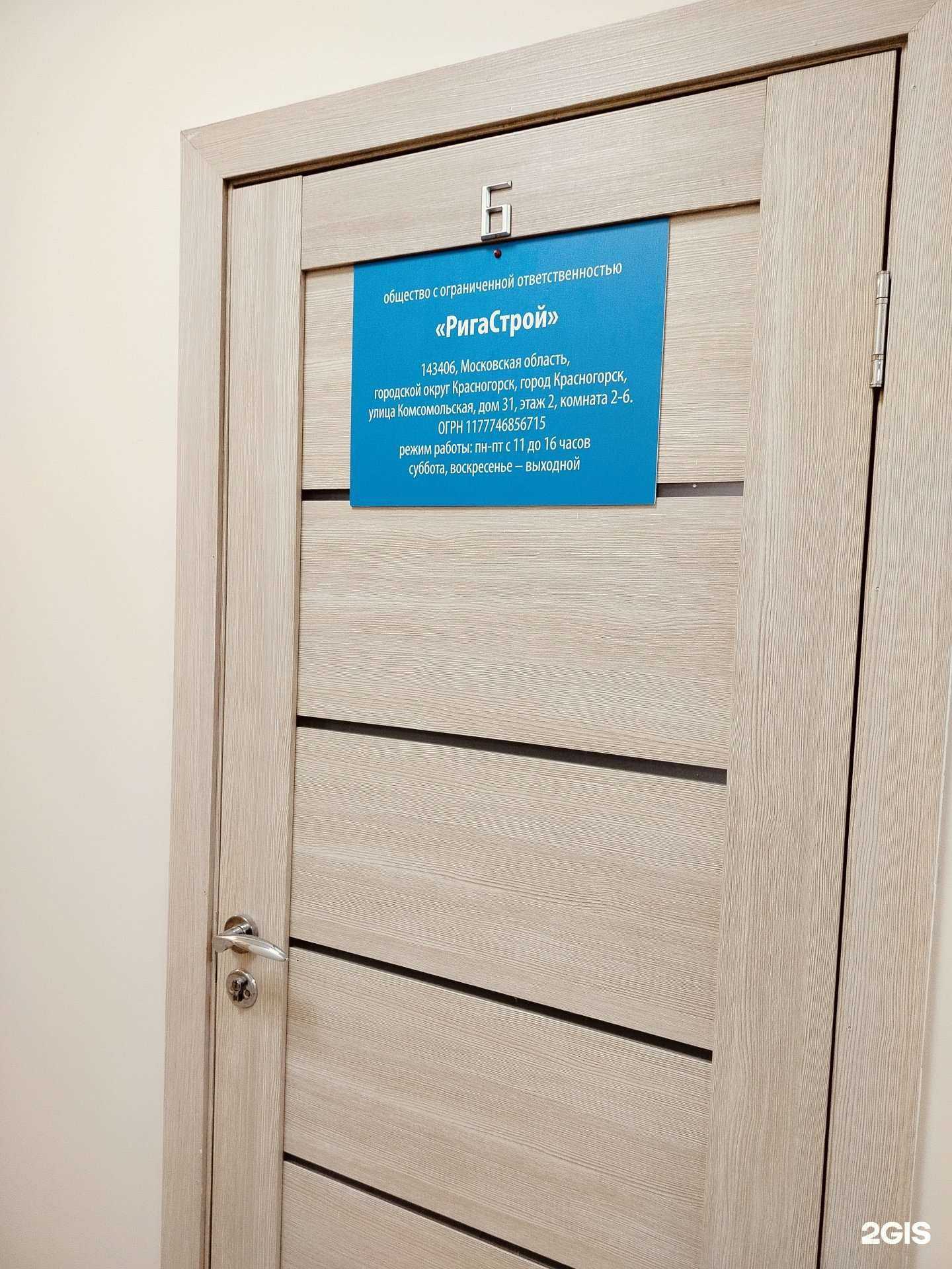 Отзывы на компанию Ригастрой в г. Красногорск c фото