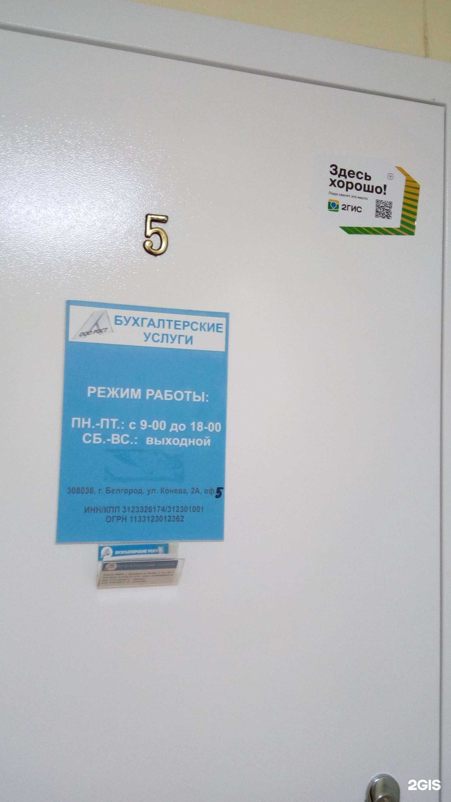 Отзывы на компанию Рост в Белгороде c фото