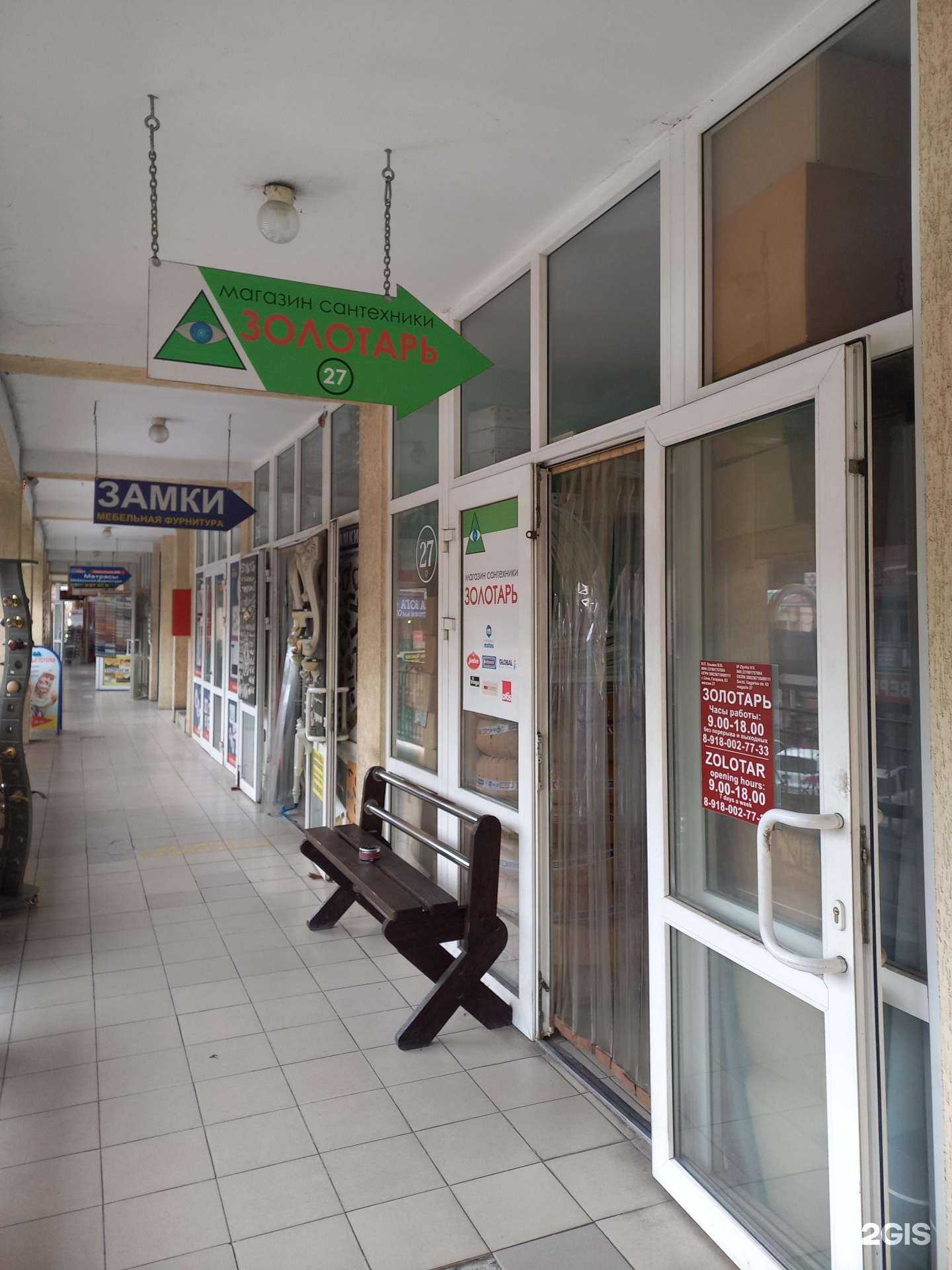 Отзывы на компанию Золотарь в Сочи c фото