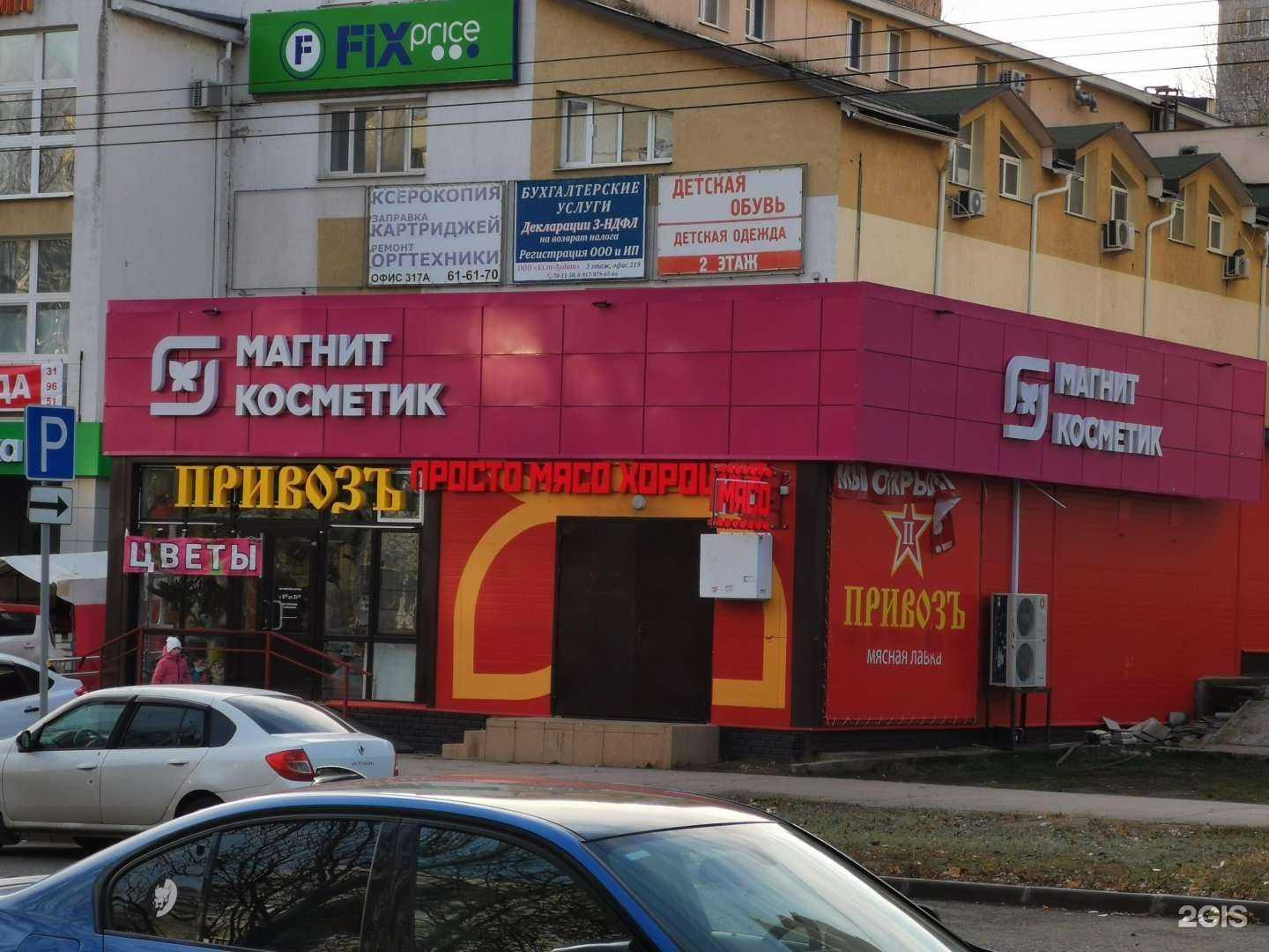 Отзывы на компанию Магнит Косметик в г. Тольятти c фото