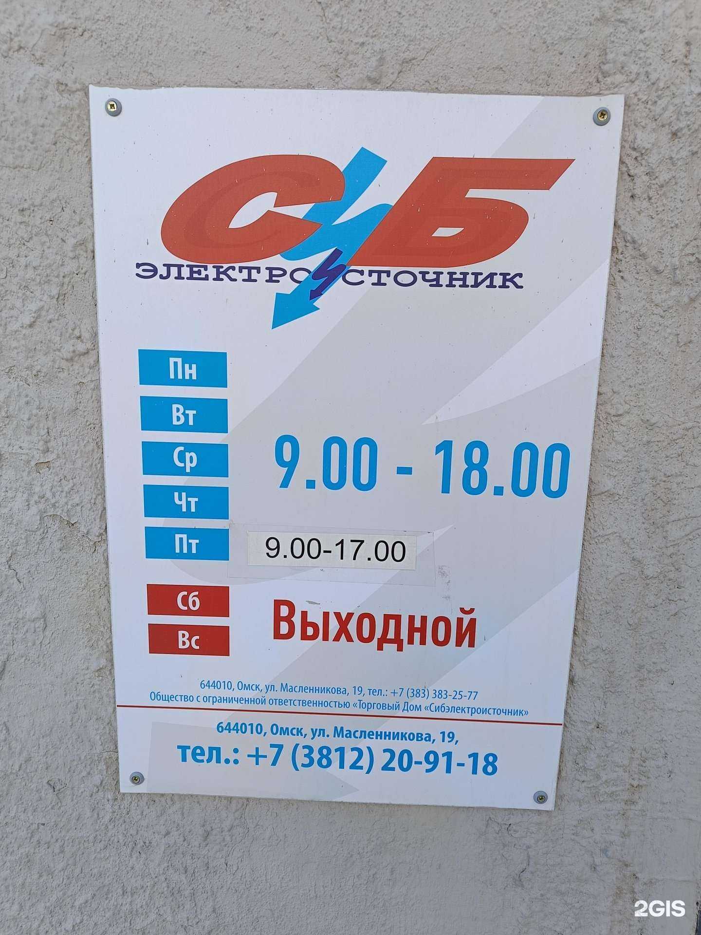 Отзывы на компанию Сибэлектроисточник в Омске c фото