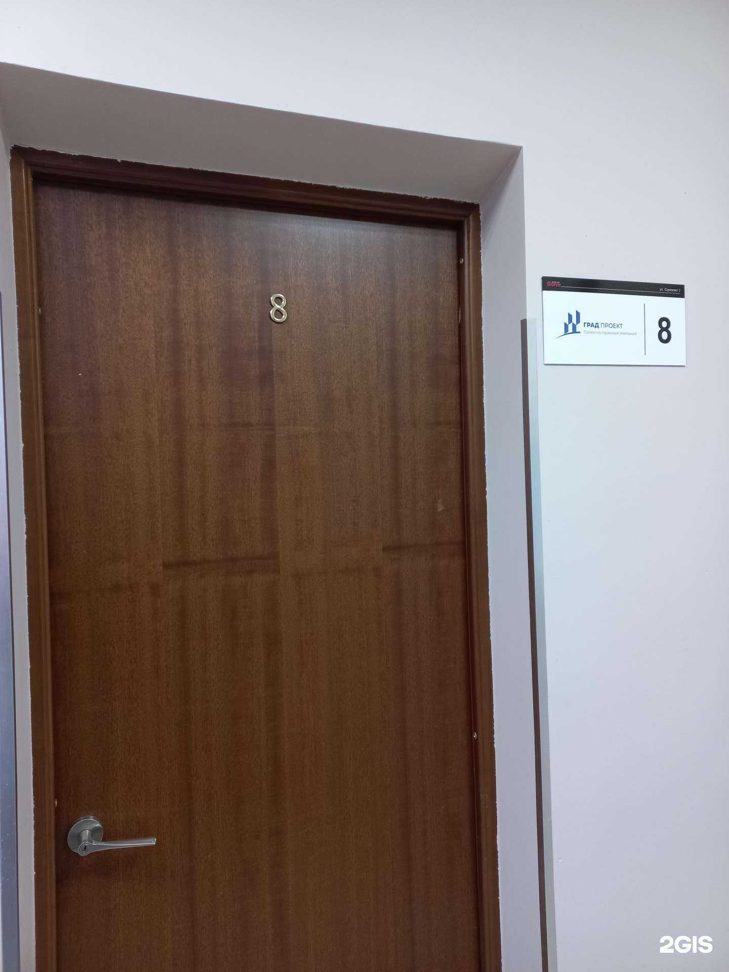 Отзывы на компанию Градпроект в г. Иркутск c фото