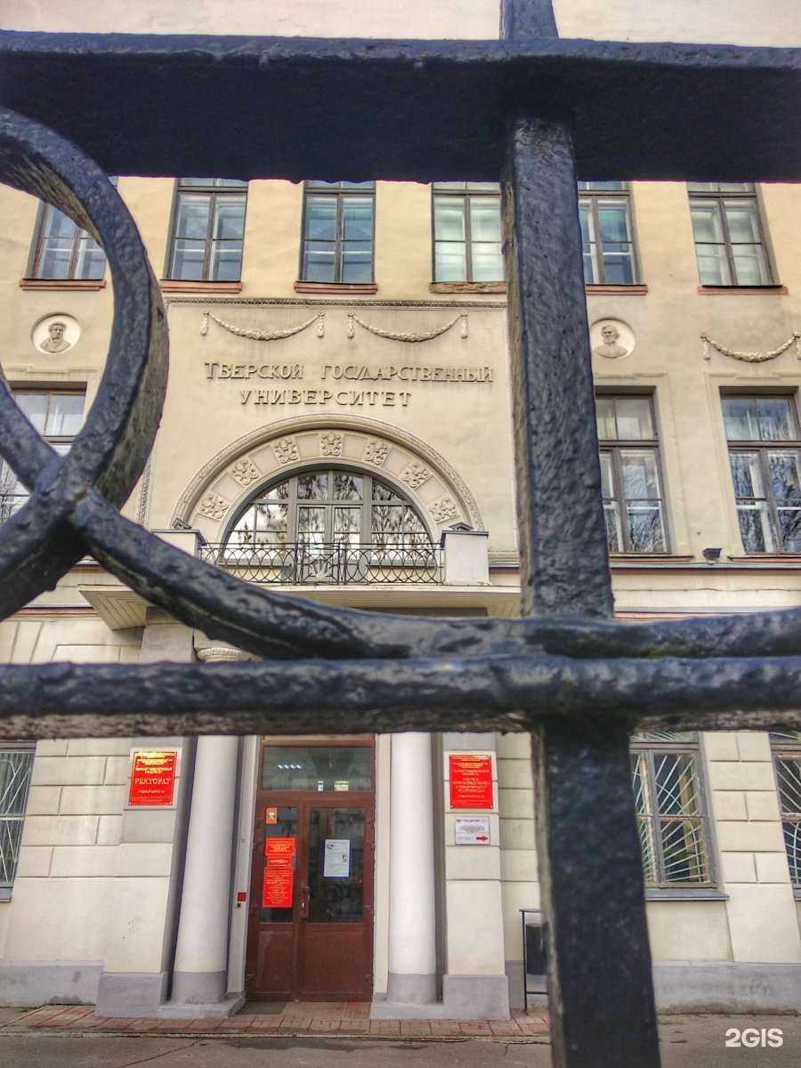 Отзывы на компанию Тверской государственный университет в Твери c фото