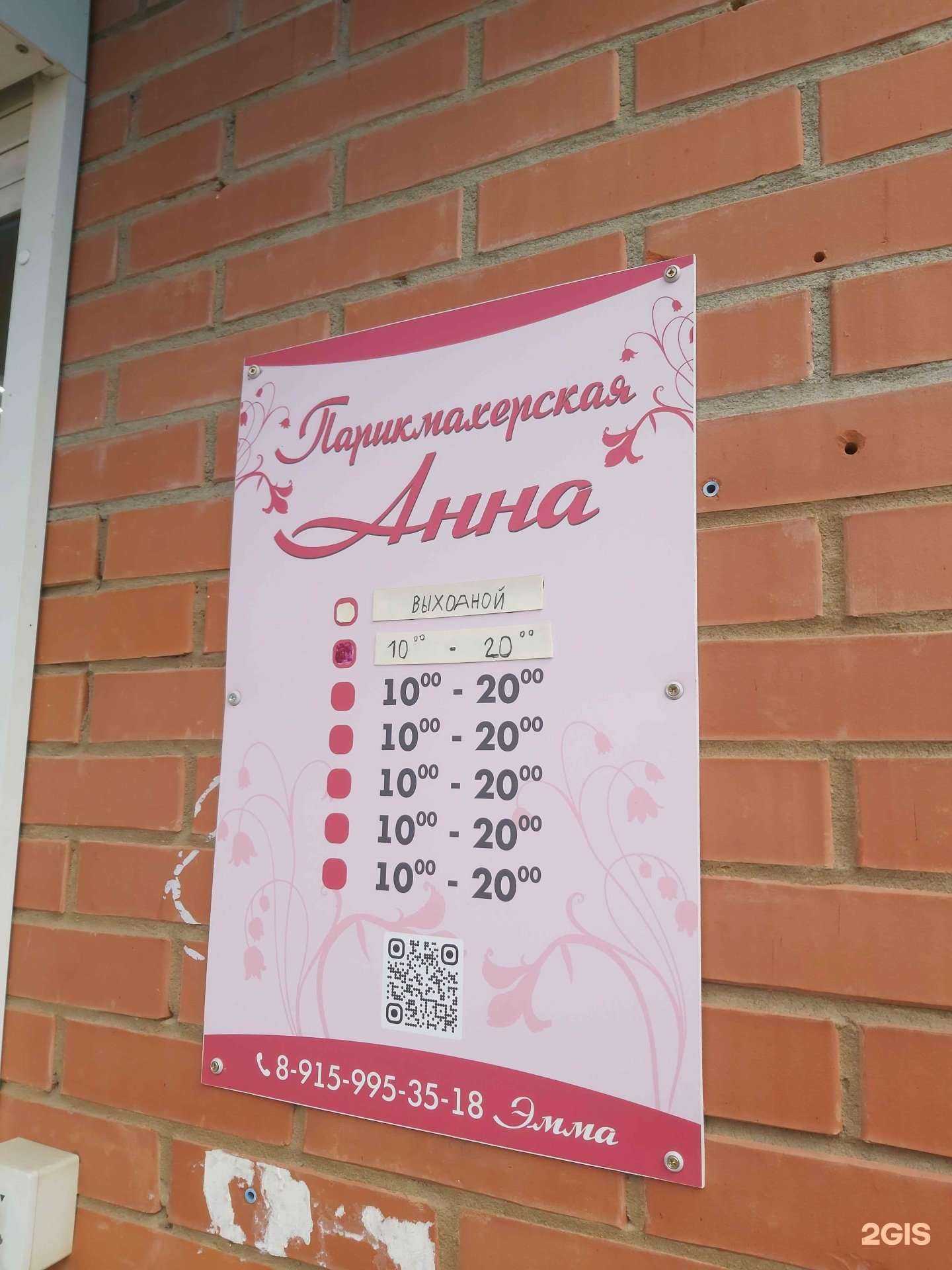 Отзывы на компанию Анна в Ярославле c фото