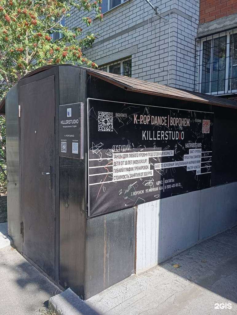 Отзывы на компанию Killer studio в Воронеже c фото