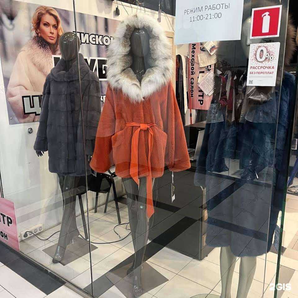 Отзывы на компанию Дисконт-центр шуб в Новосибирске c фото