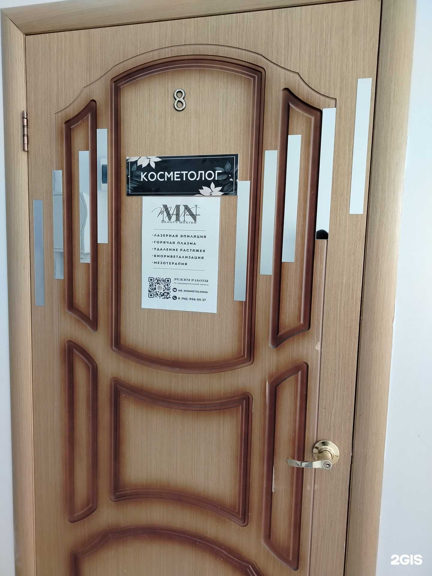 Отзывы на компанию Кабинет косметолога в г. Оренбург c фото