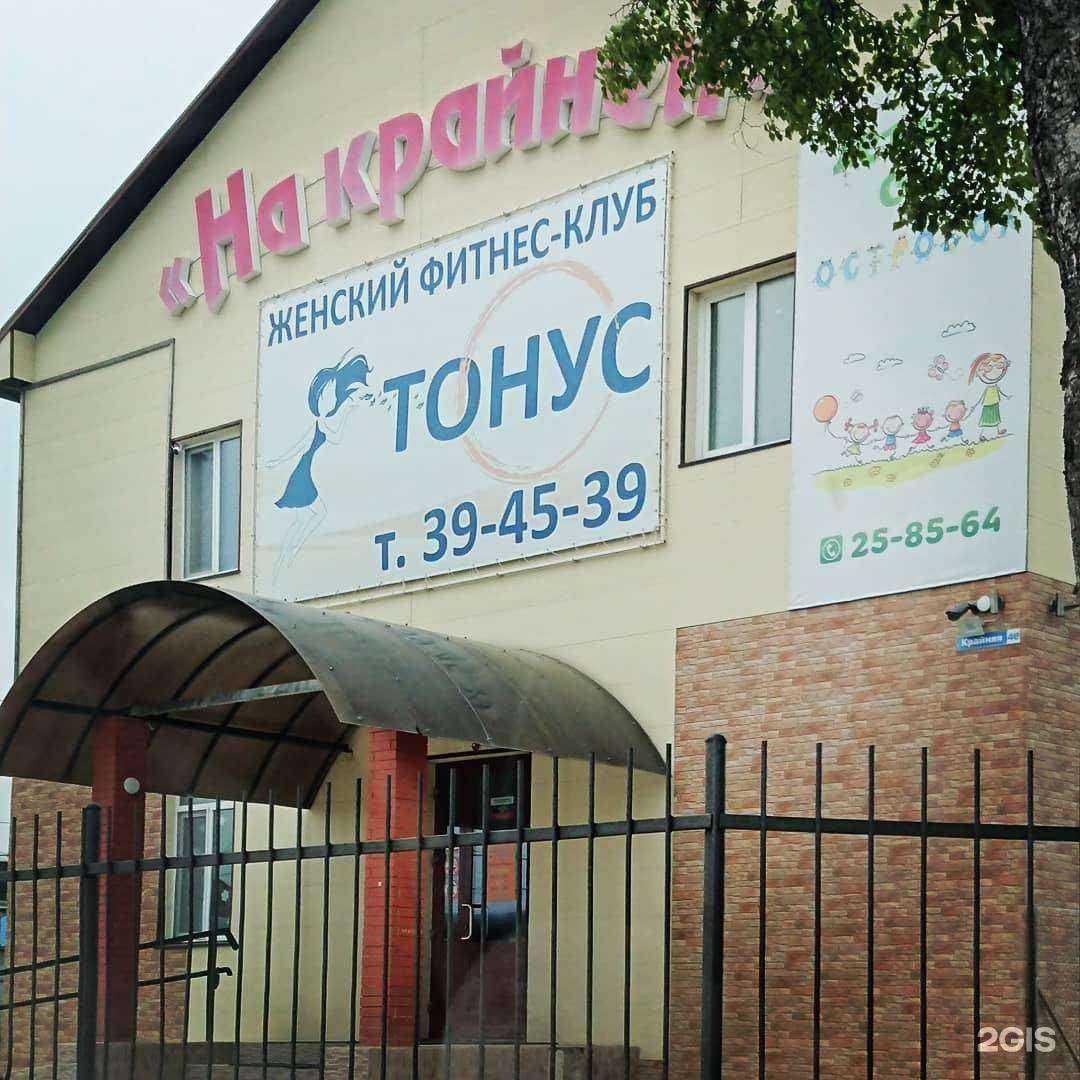 Отзывы на компанию Тонус в Южно-Сахалинске c фото - фотография 2 из 2