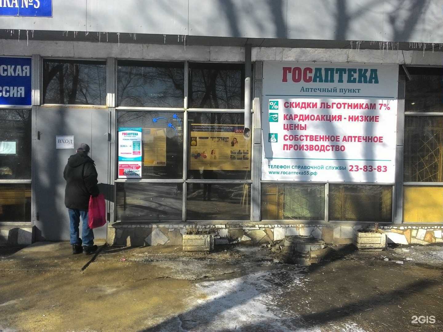 Отзывы на компанию Госаптека в Омске c фото