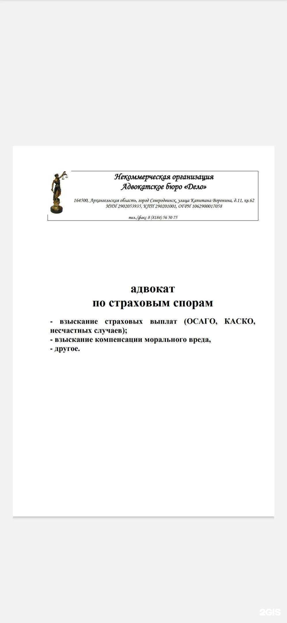 Отзывы на компанию Дело в Северодвинске c фото