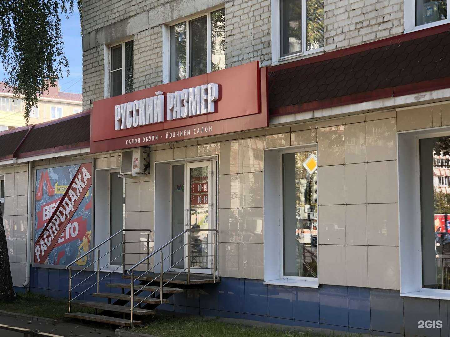 Отзывы на компанию Русский размер в г. Йошкар-Ола c фото