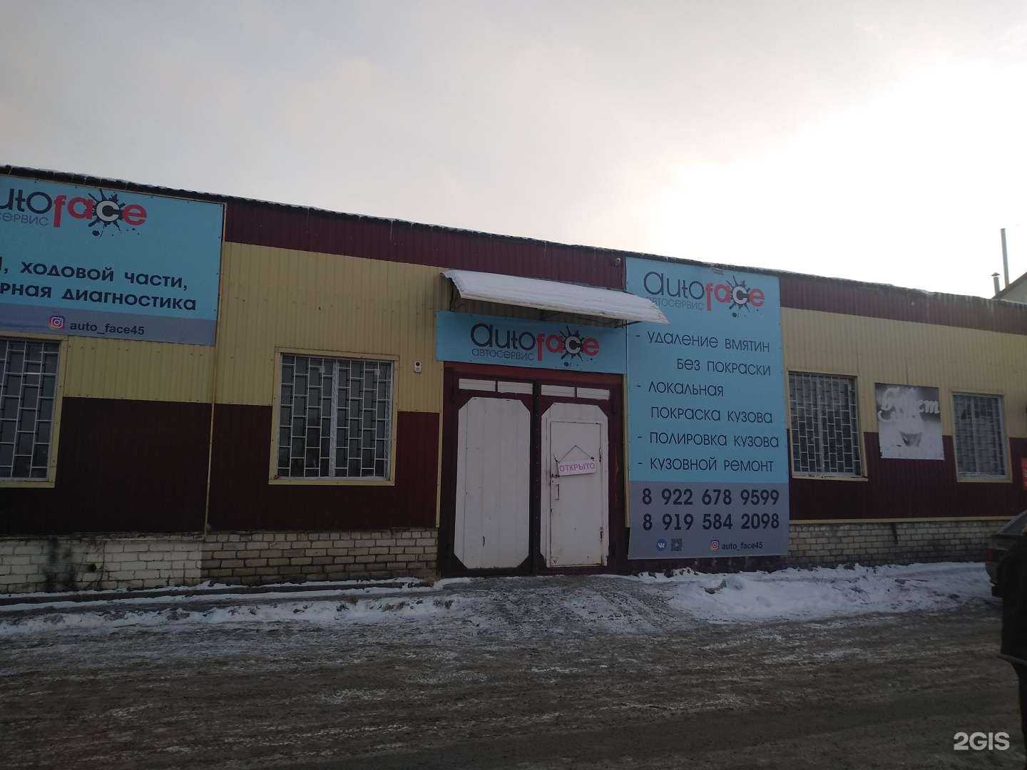 Отзывы на компанию Auto face в Кургане c фото