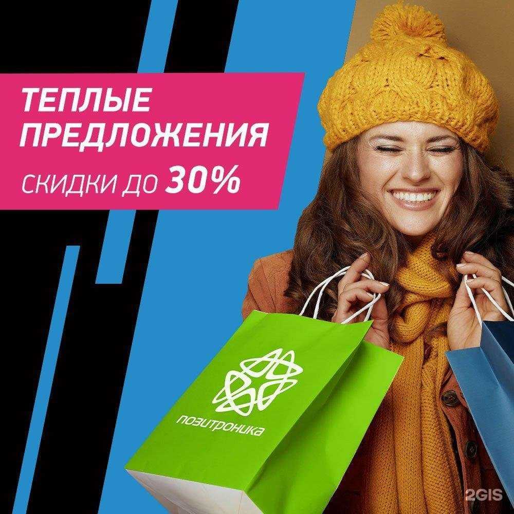 Отзывы на компанию Позитроника в г. Новокуйбышевск c фото