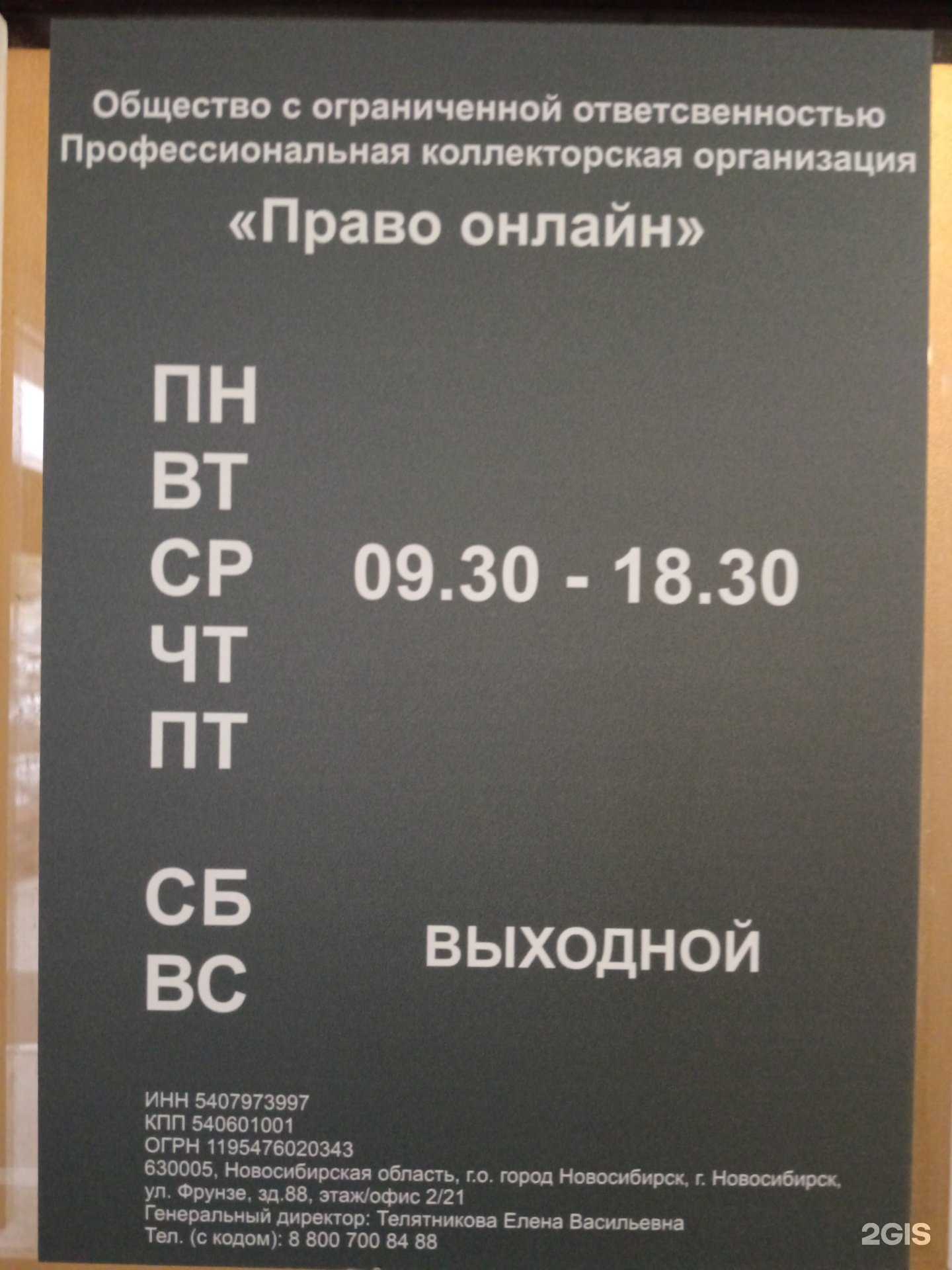 Отзывы на компанию Право онлайн в г. Новосибирск c фото