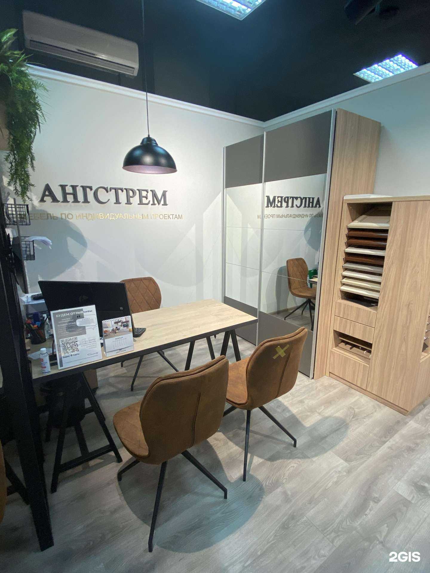 Отзывы на компанию Ангстрем в Старом Осколе c фото