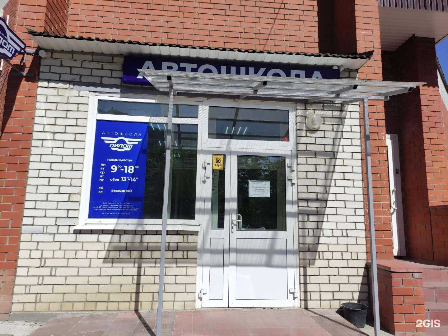 Отзывы на компанию Пилот в г. Ульяновск c фото