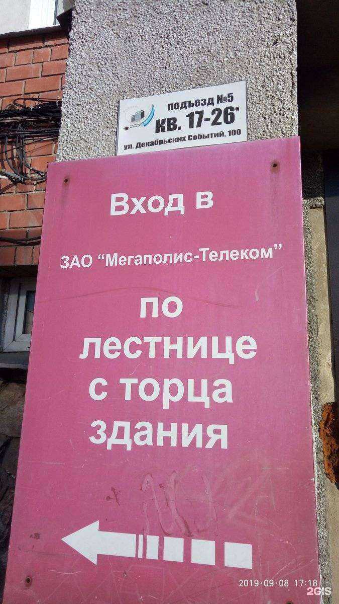 Отзывы на компанию Мегаполис-телеком регион в г. Иркутск c фото