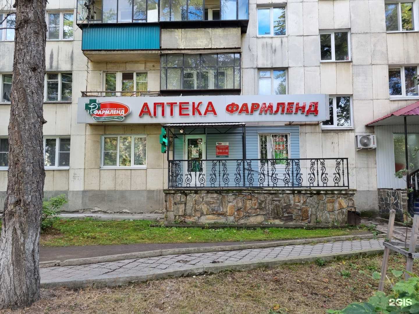 Отзывы на компанию Фармленд в Кыштыме c фото