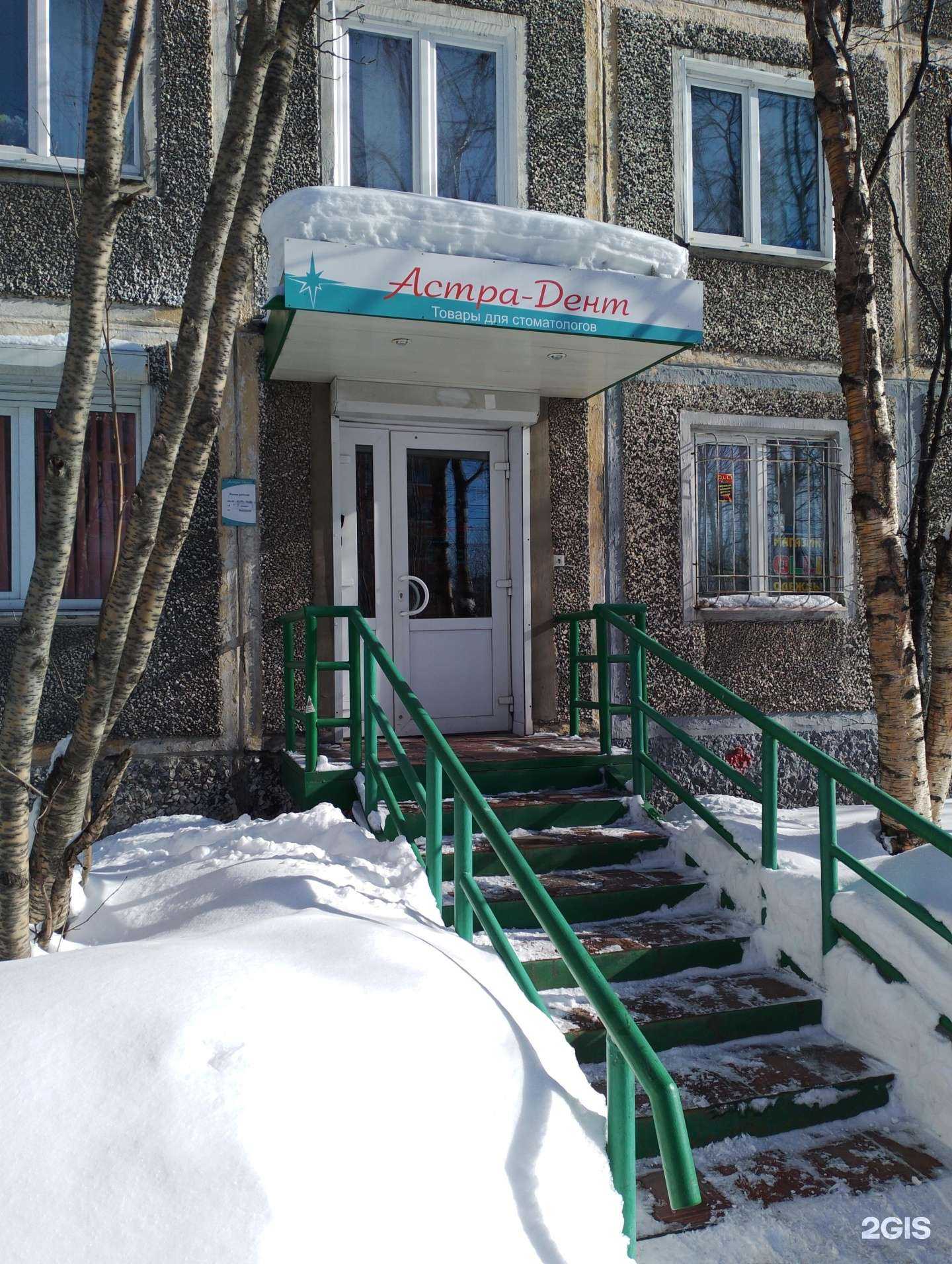 Отзывы на компанию Астра-дент в Мурманске c фото