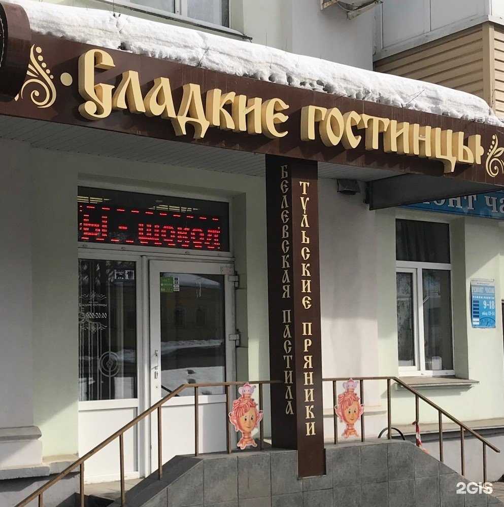 Отзывы на компанию Тульские пряники в Туле c фото