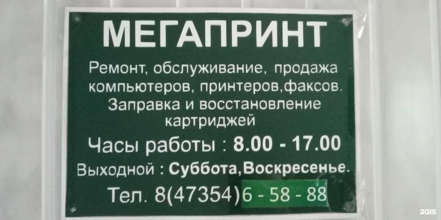 Отзывы на компанию Мегапринт в г. Борисоглебск c фото
