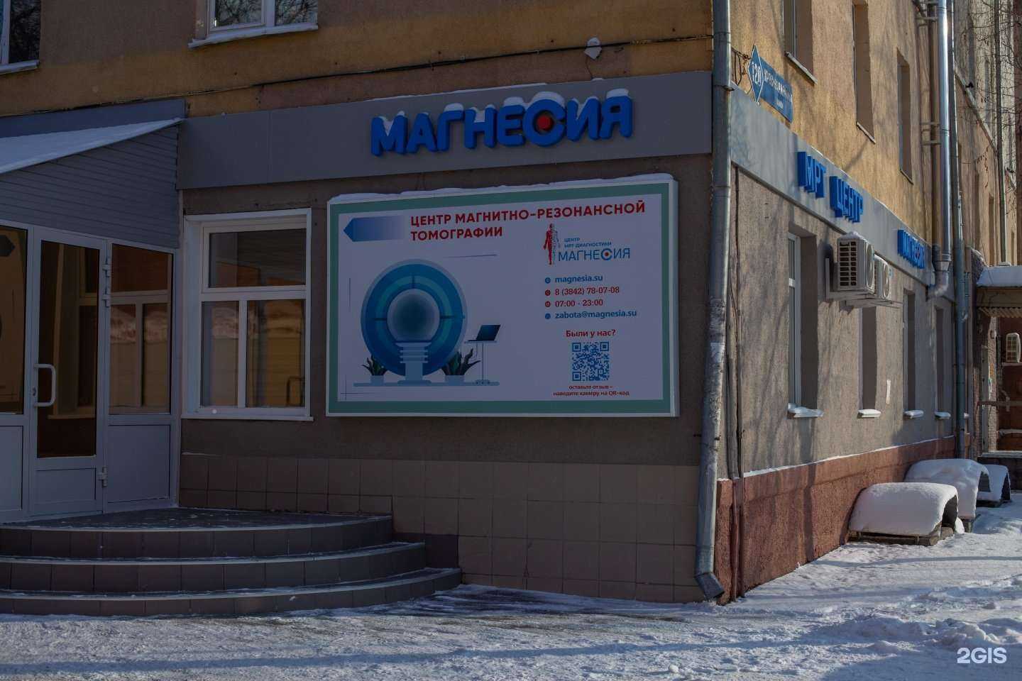 Отзывы на компанию Магнесия в Кемерове c фото