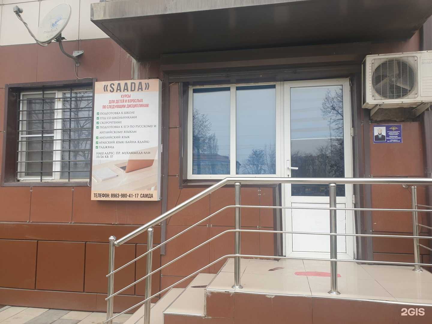 Отзывы на компанию Saada в Грозном c фото