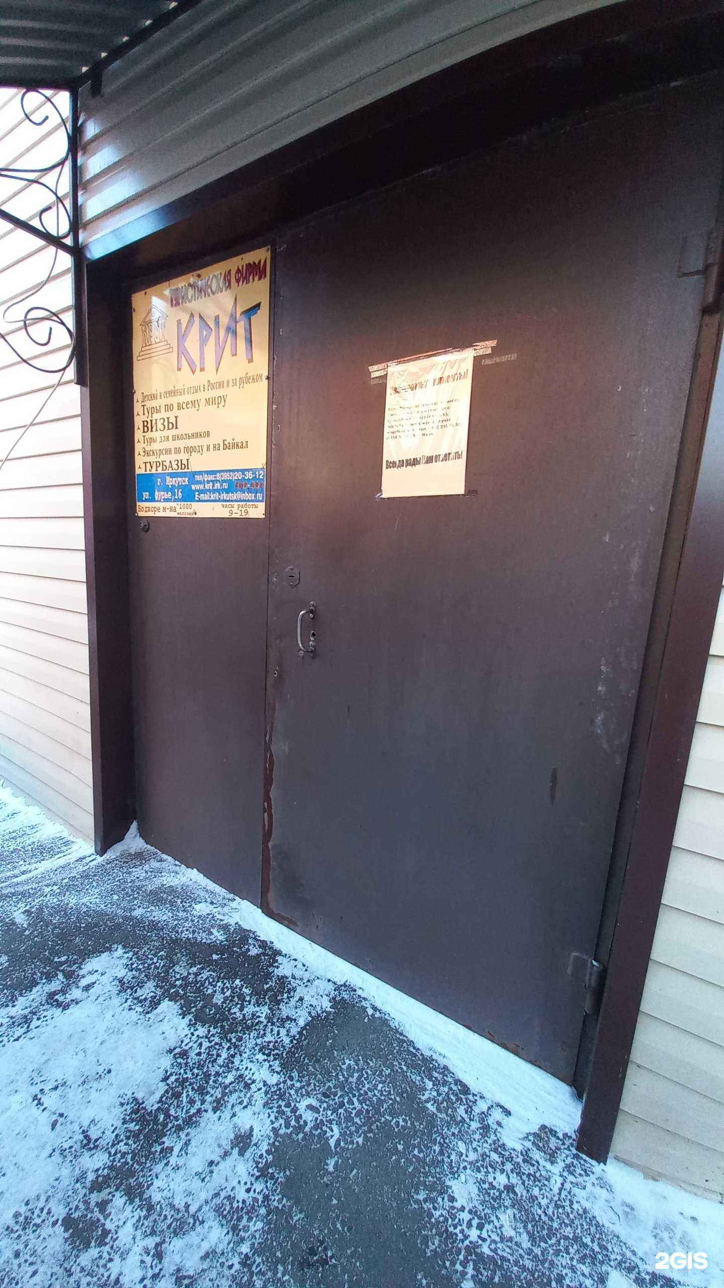 Отзывы на компанию Крит в г. Иркутск c фото