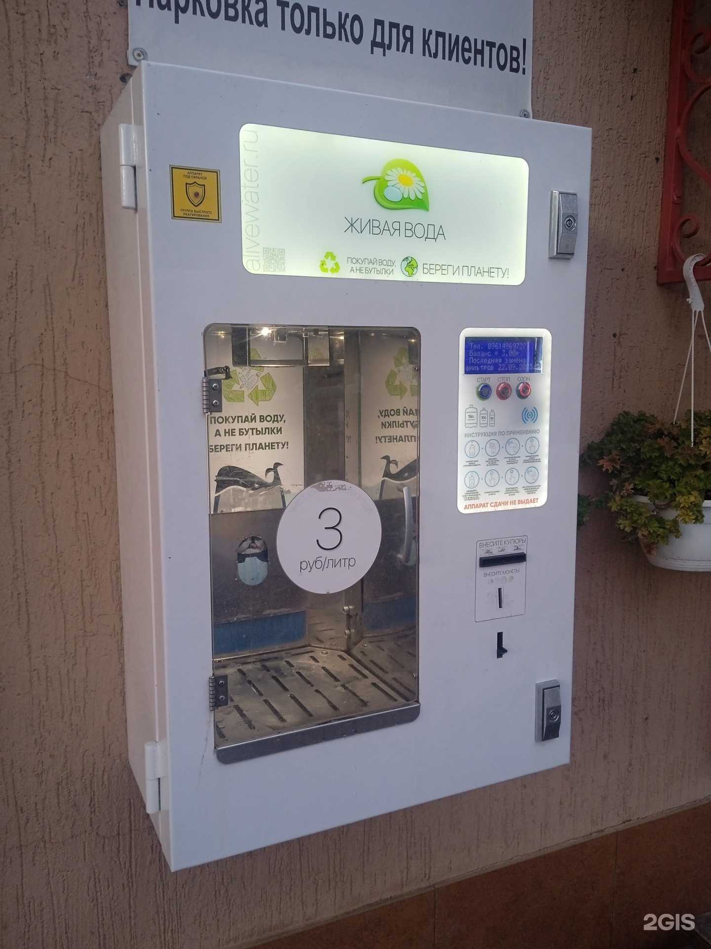 Отзывы на компанию Живая вода в Ставрополе c фото