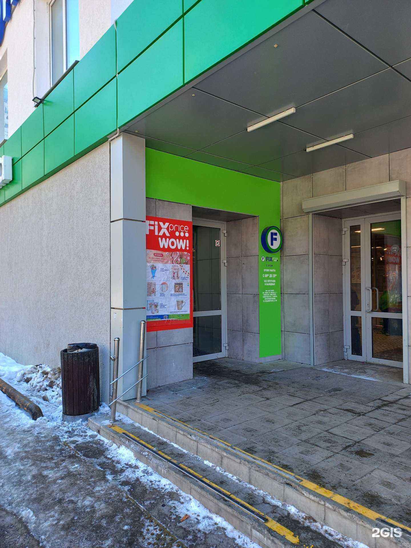 Отзывы на компанию Fix Price в Самаре c фото